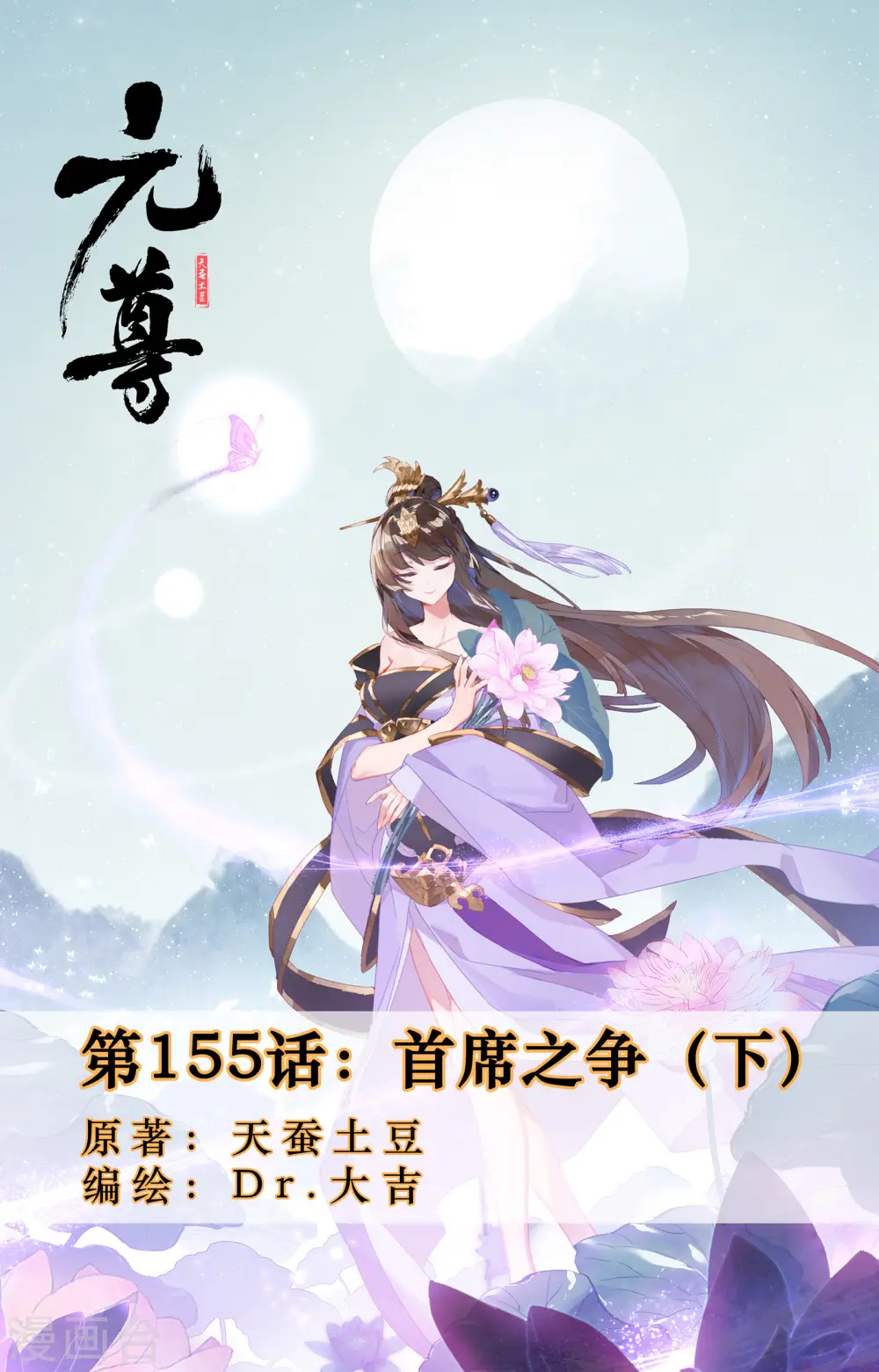 第155话下 首席之争 第1页