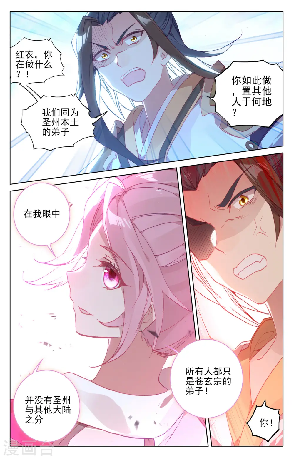 第155话下 首席之争 第3页