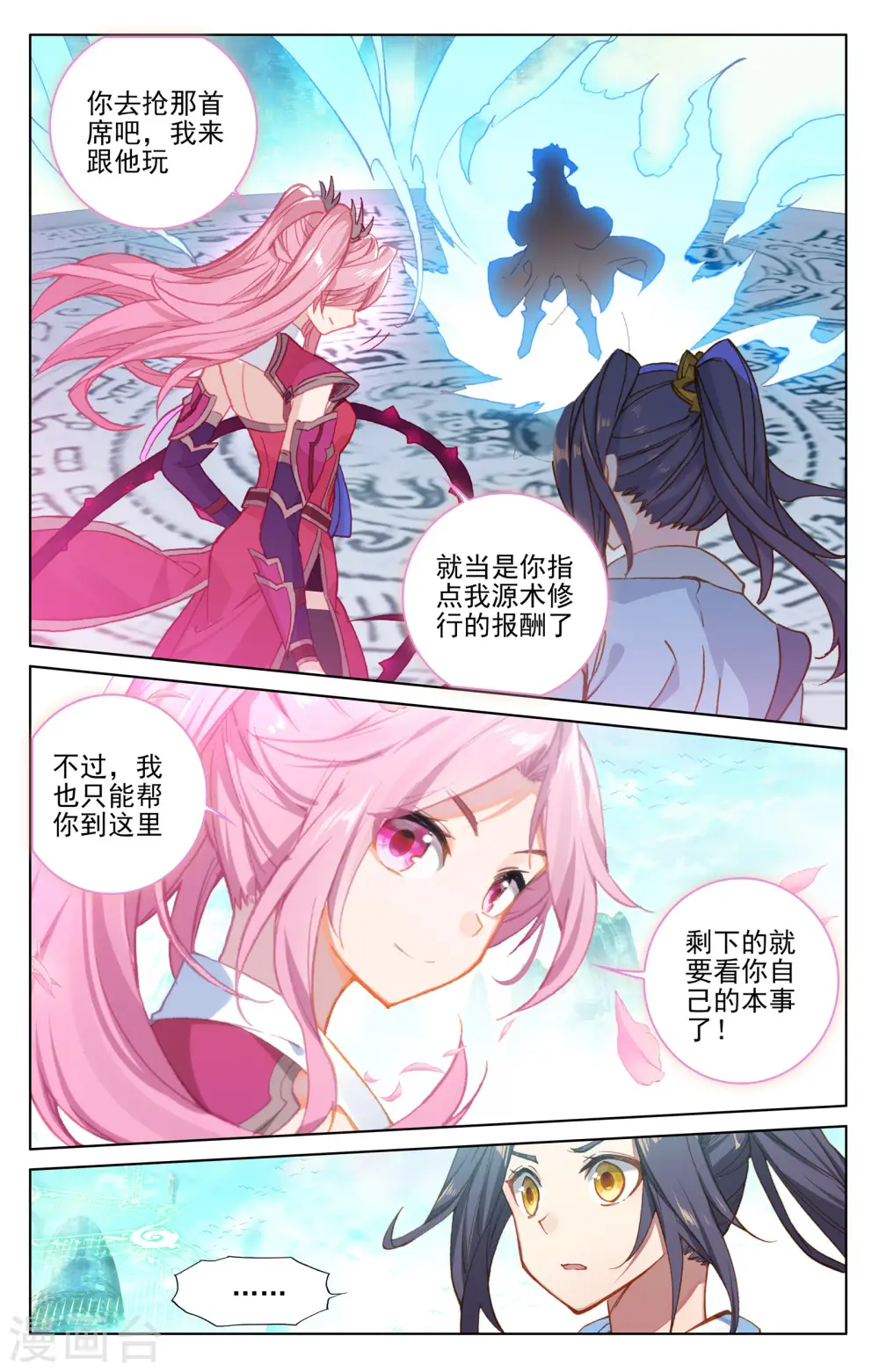 第155话下 首席之争 第4页