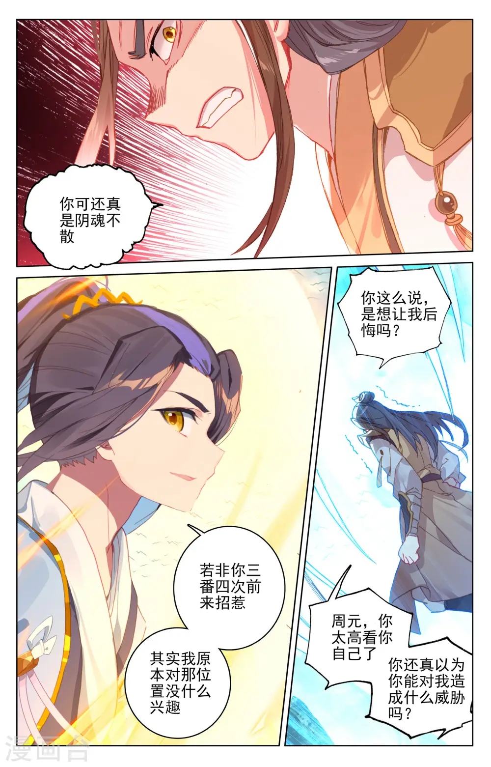 第155话下 首席之争 第6页