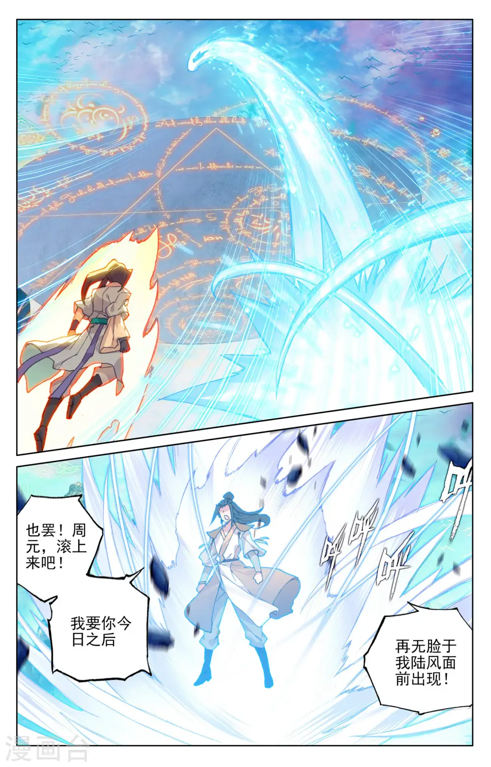 第155话下 首席之争 第7页