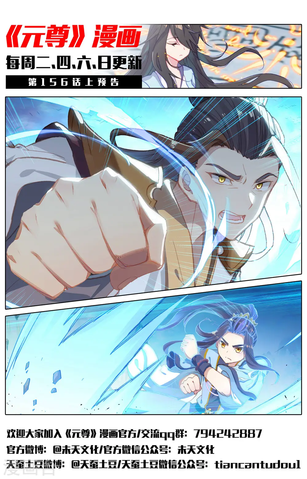 第155话下 首席之争 第12页