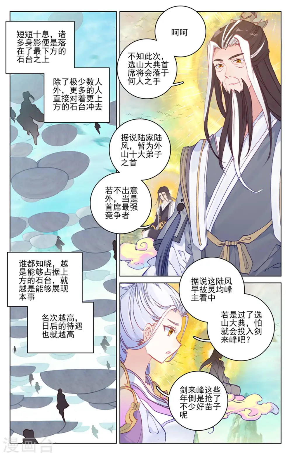 第154话下 大典开始 第3页