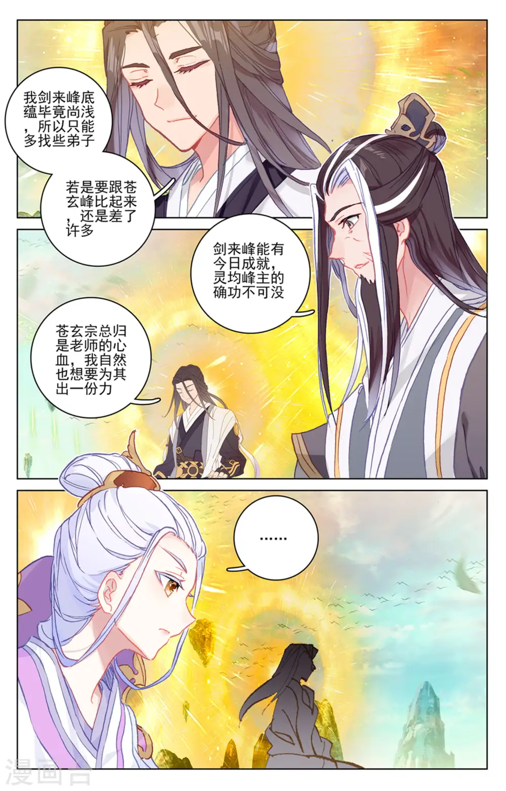 第154话下 大典开始 第4页