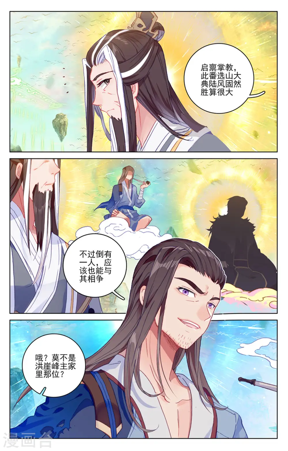 第154话下 大典开始 第5页