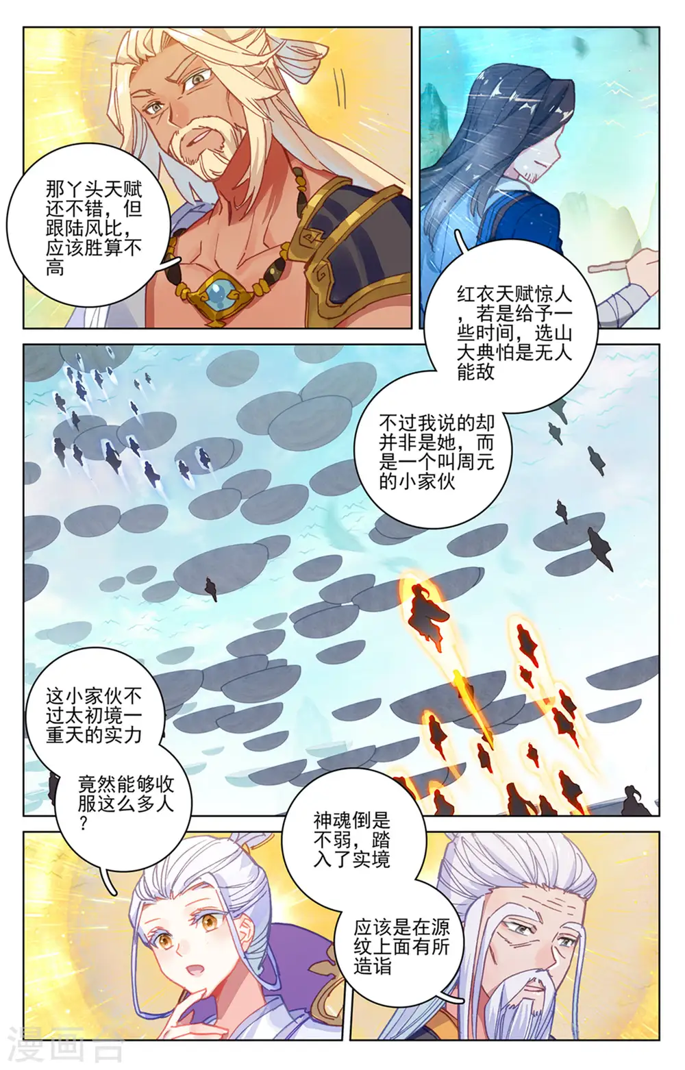 第154话下 大典开始 第6页