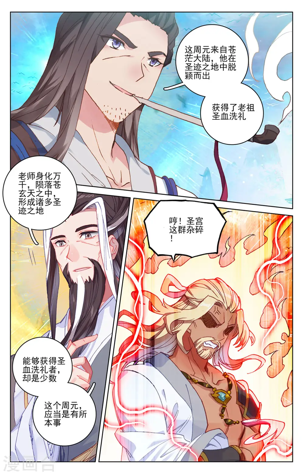 第154话下 大典开始 第7页