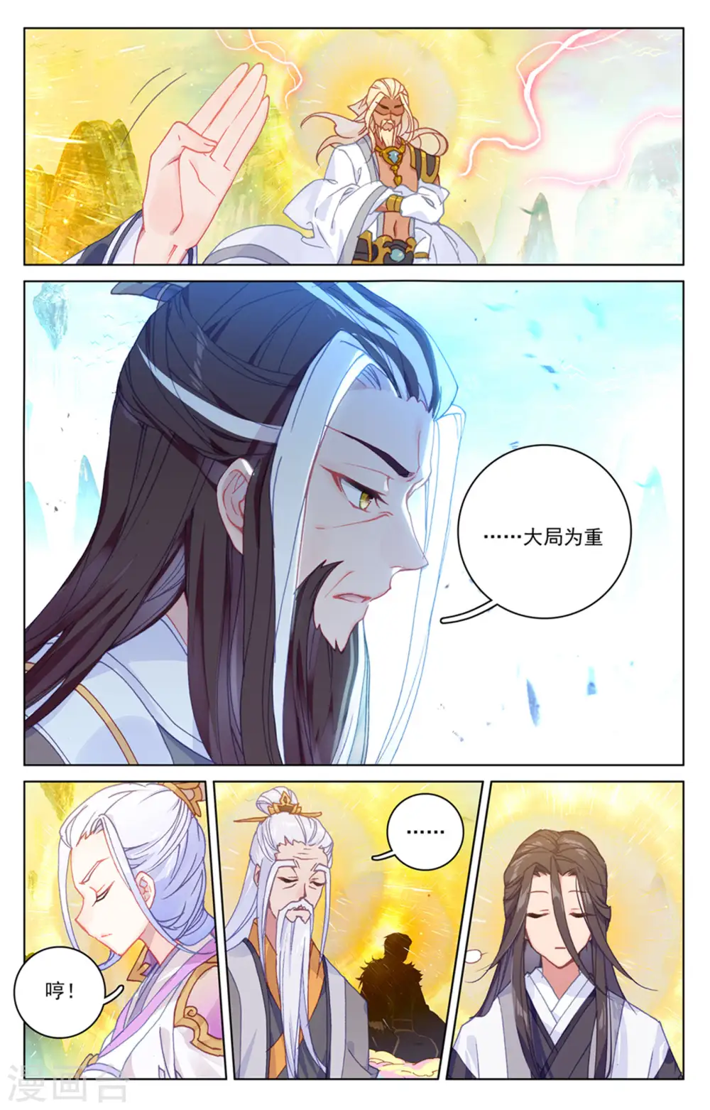 第154话下 大典开始 第8页