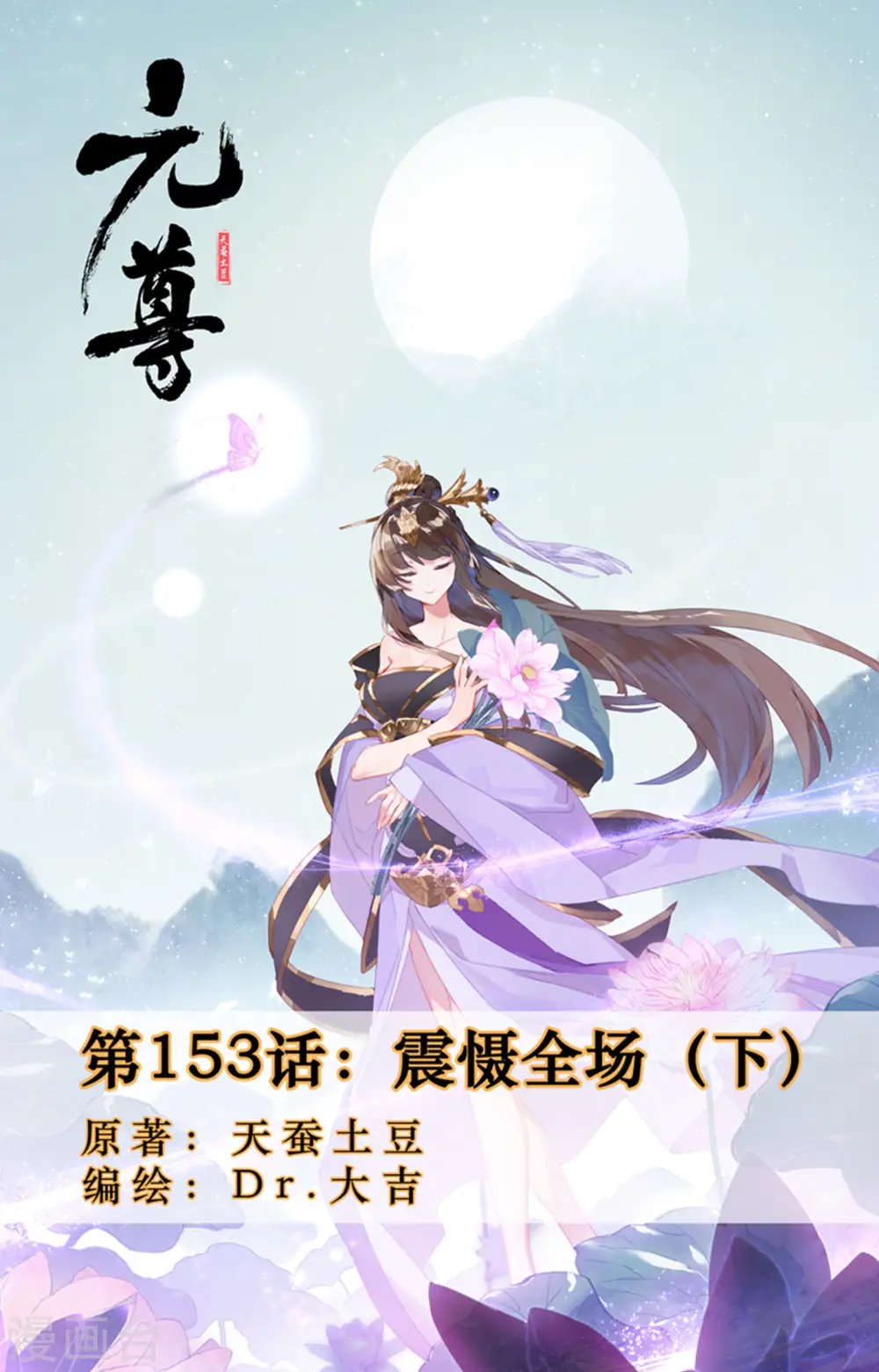 第153话下 震慑全场 第1页