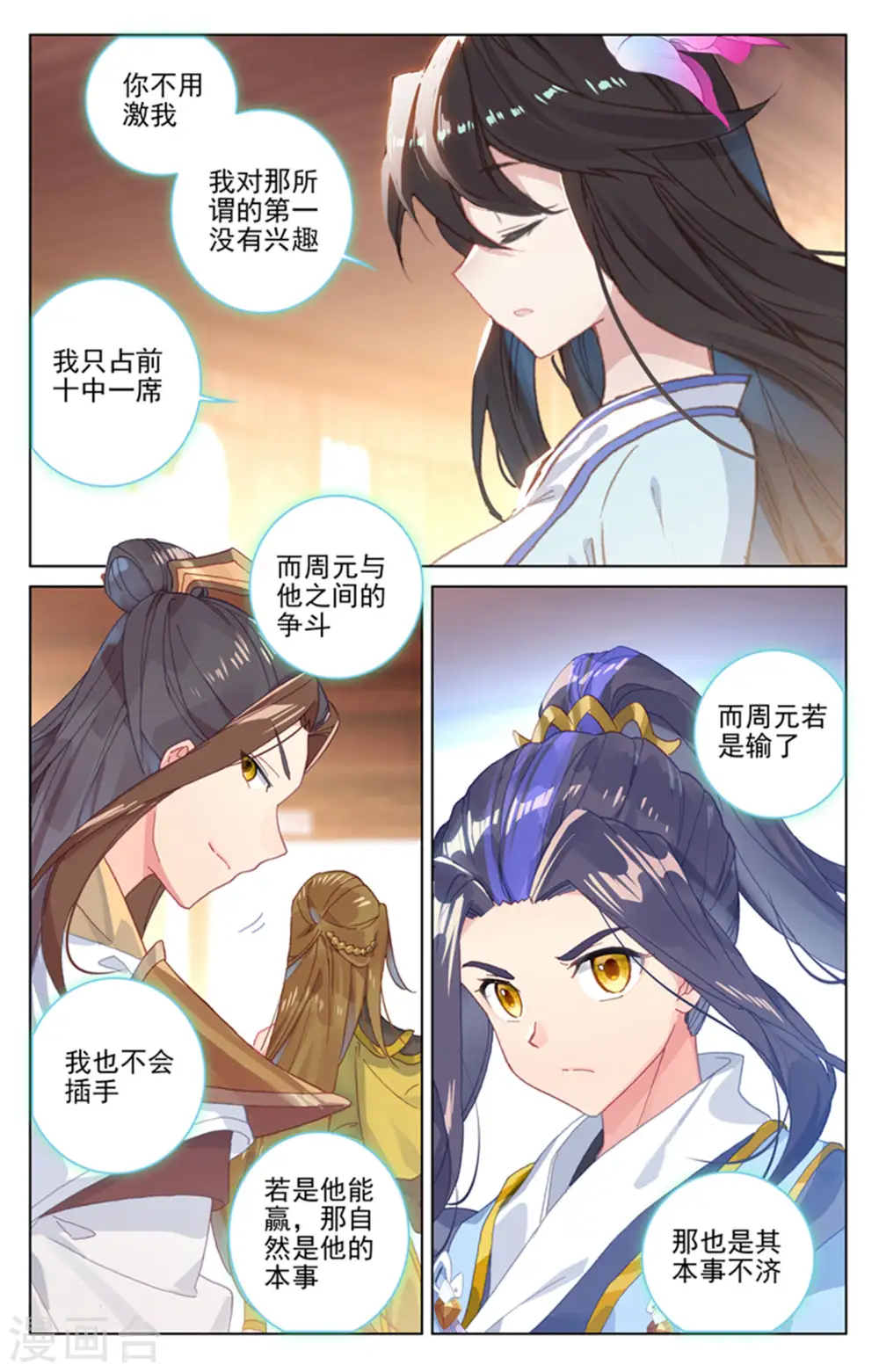 第153话下 震慑全场 第2页
