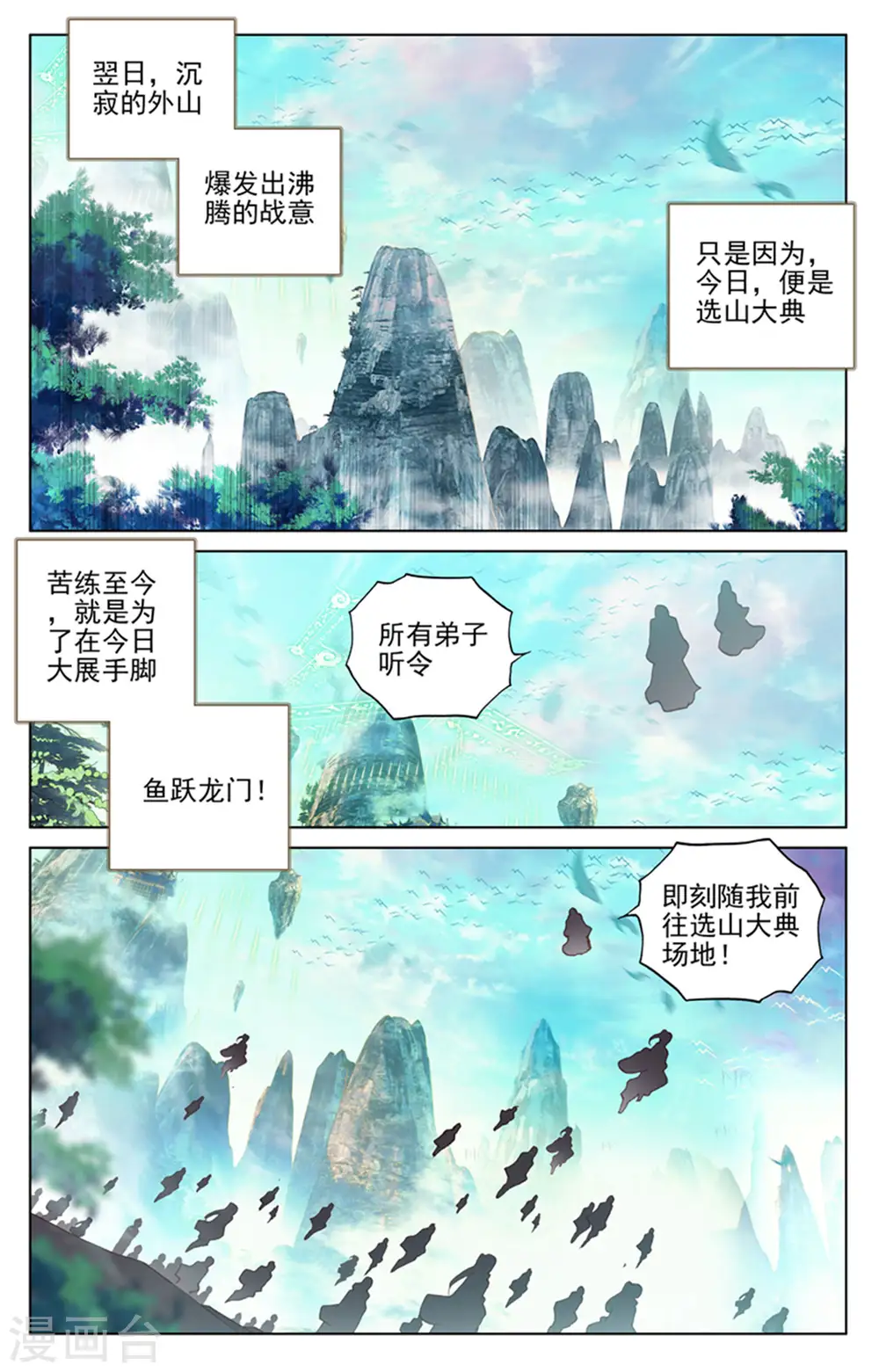 第153话下 震慑全场 第6页