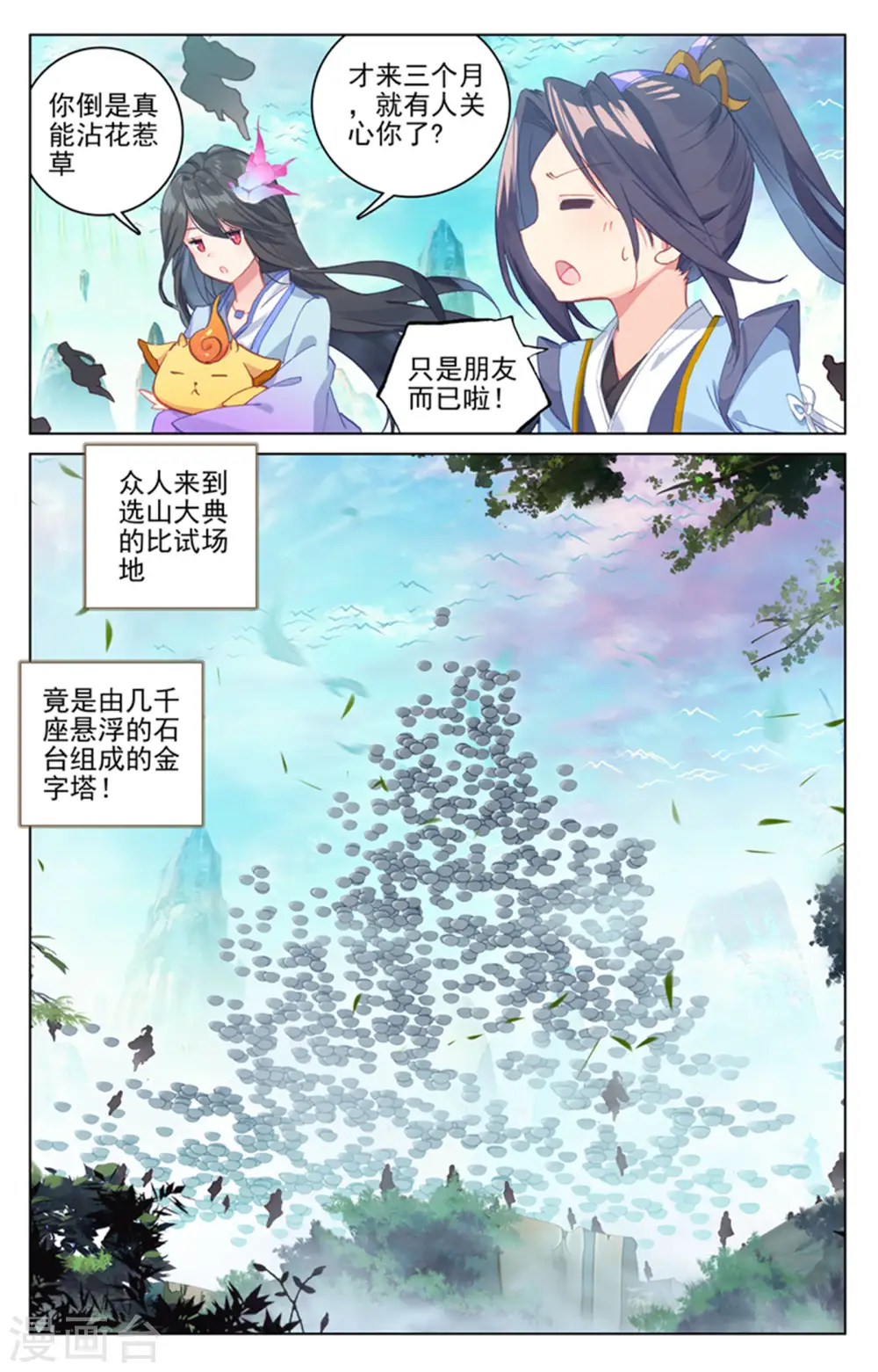 第153话下 震慑全场 第8页