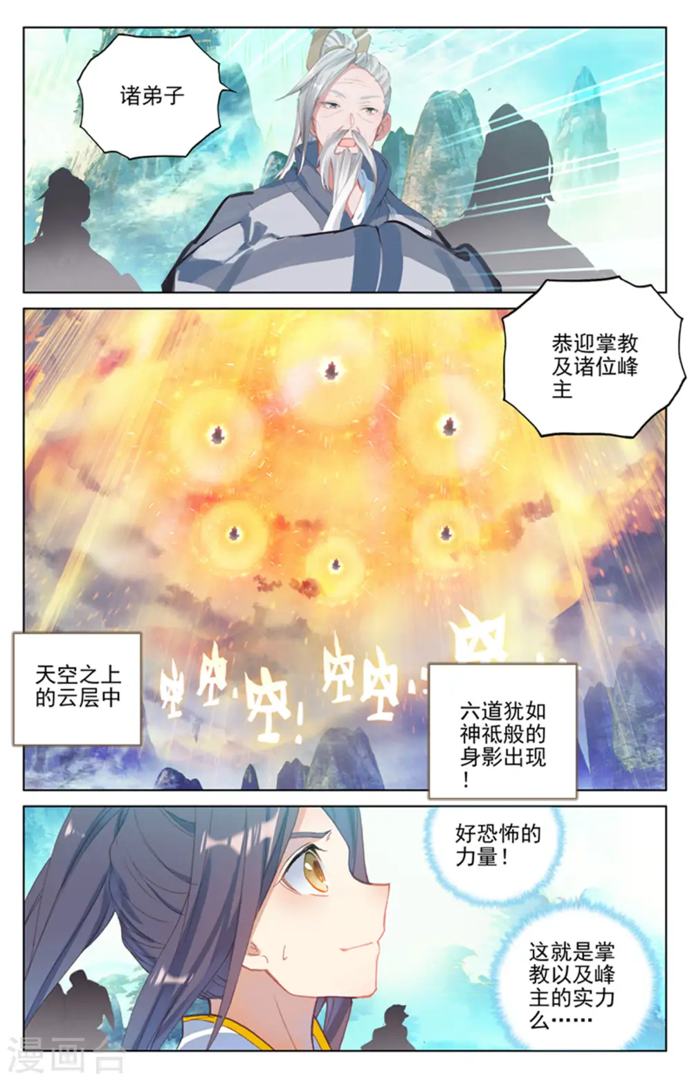 第153话下 震慑全场 第9页
