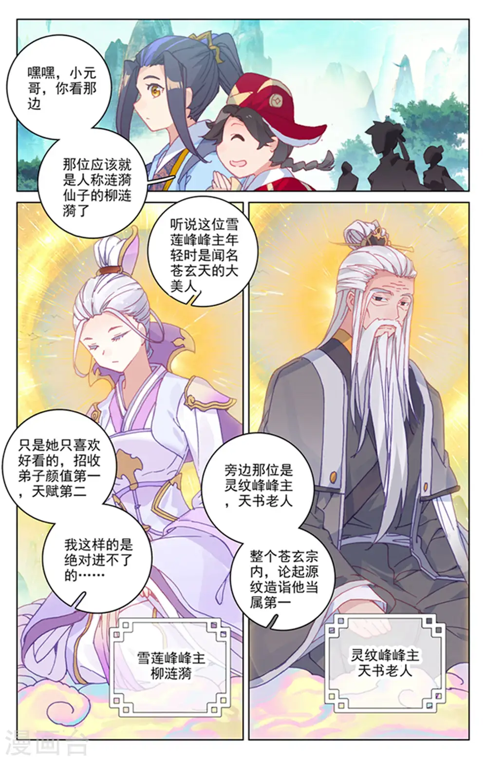 第154话上 大典开始 第4页