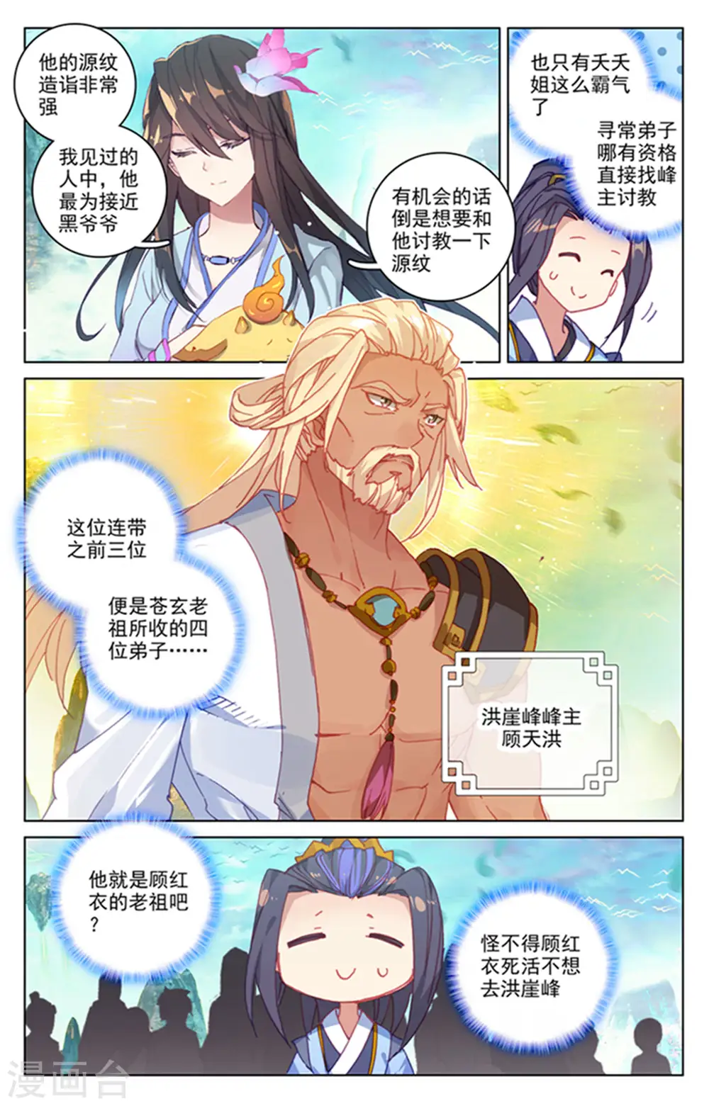 第154话上 大典开始 第5页
