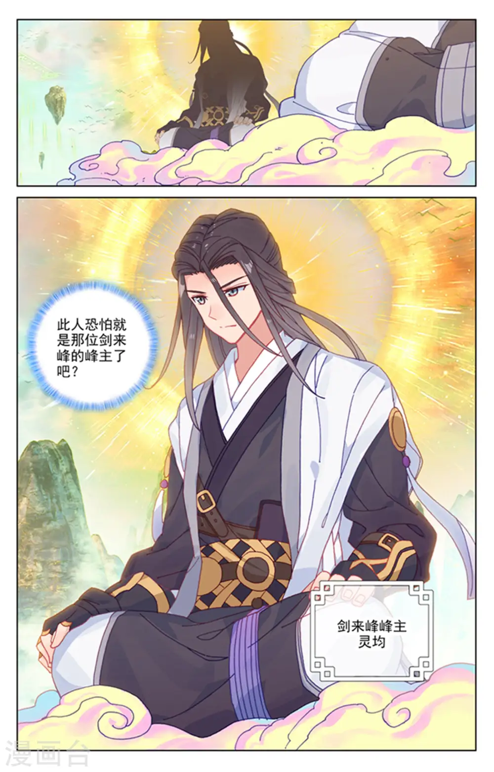 第154话上 大典开始 第6页