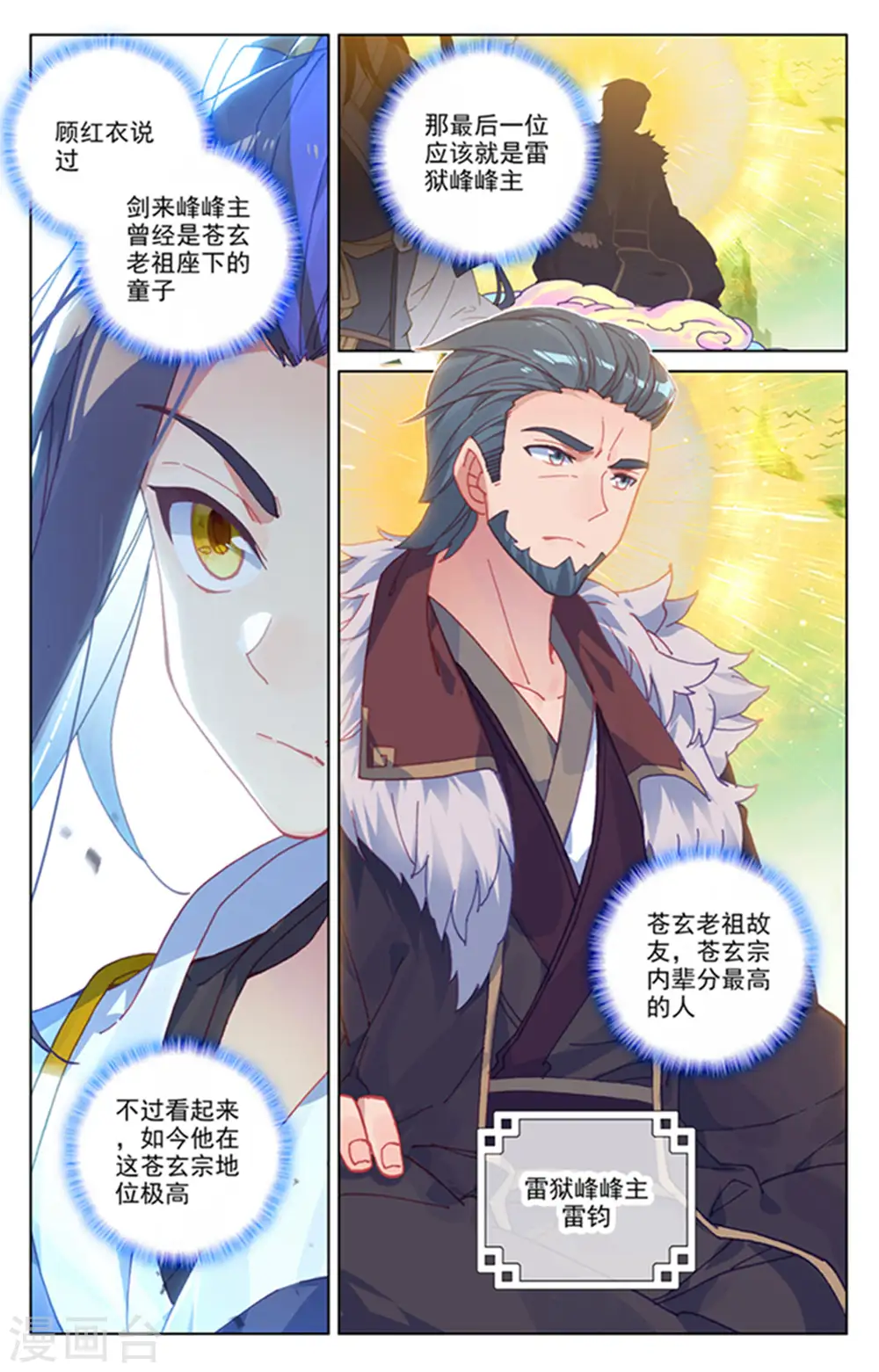 第154话上 大典开始 第7页