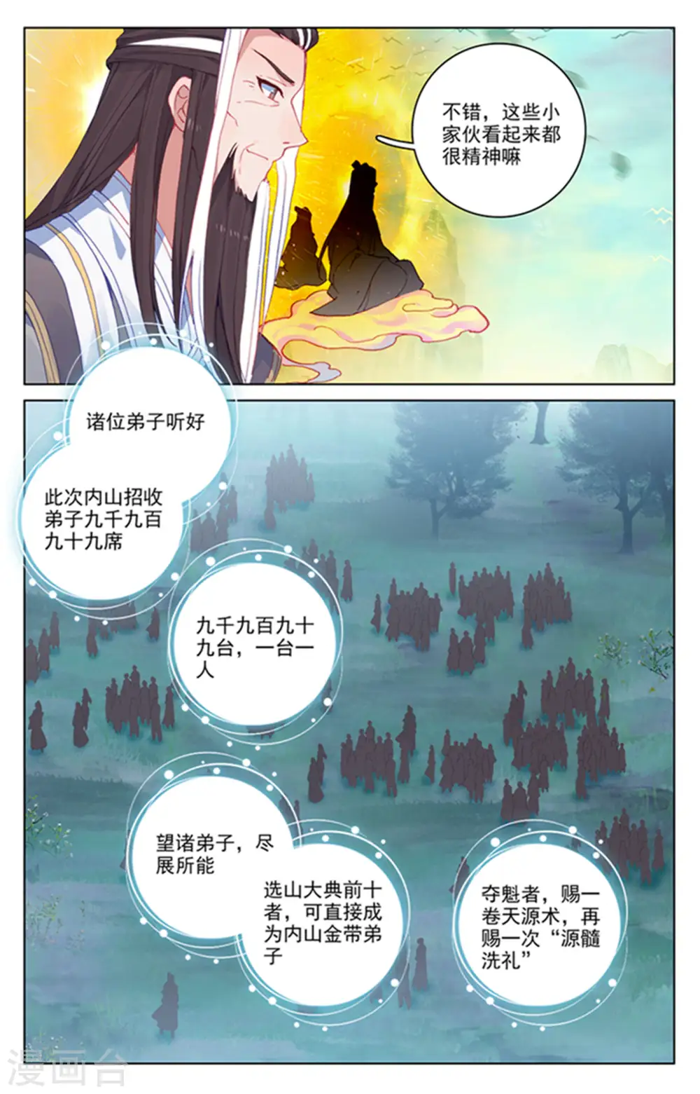 第154话上 大典开始 第8页