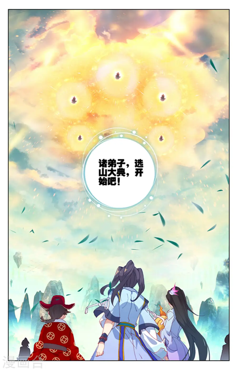 第154话上 大典开始 第9页