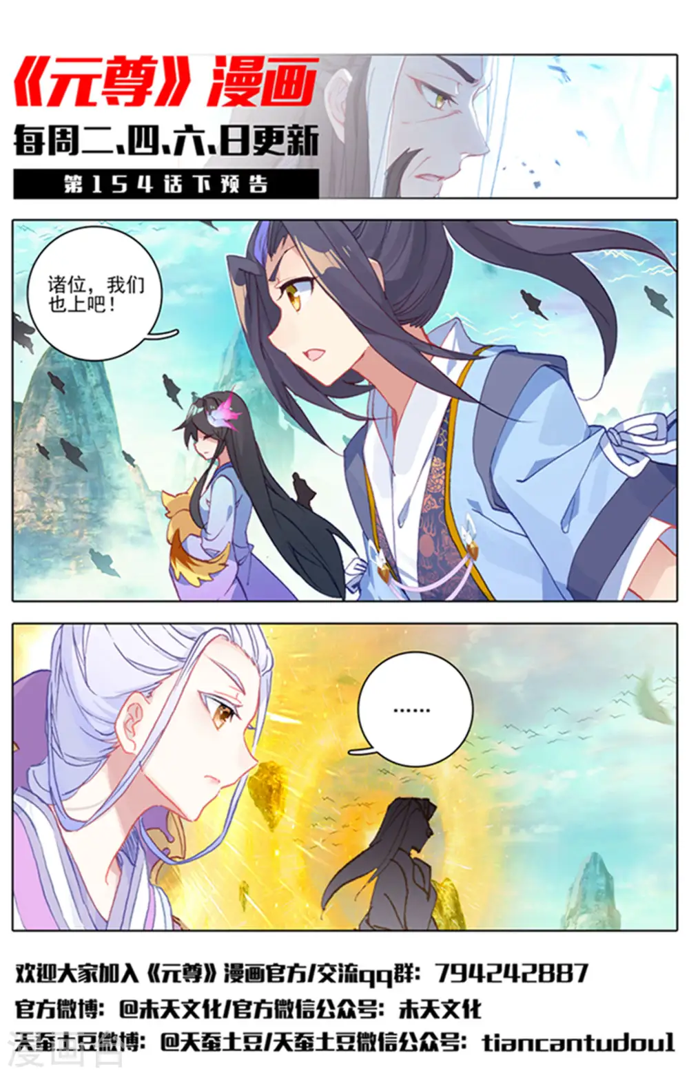 第154话上 大典开始 第12页