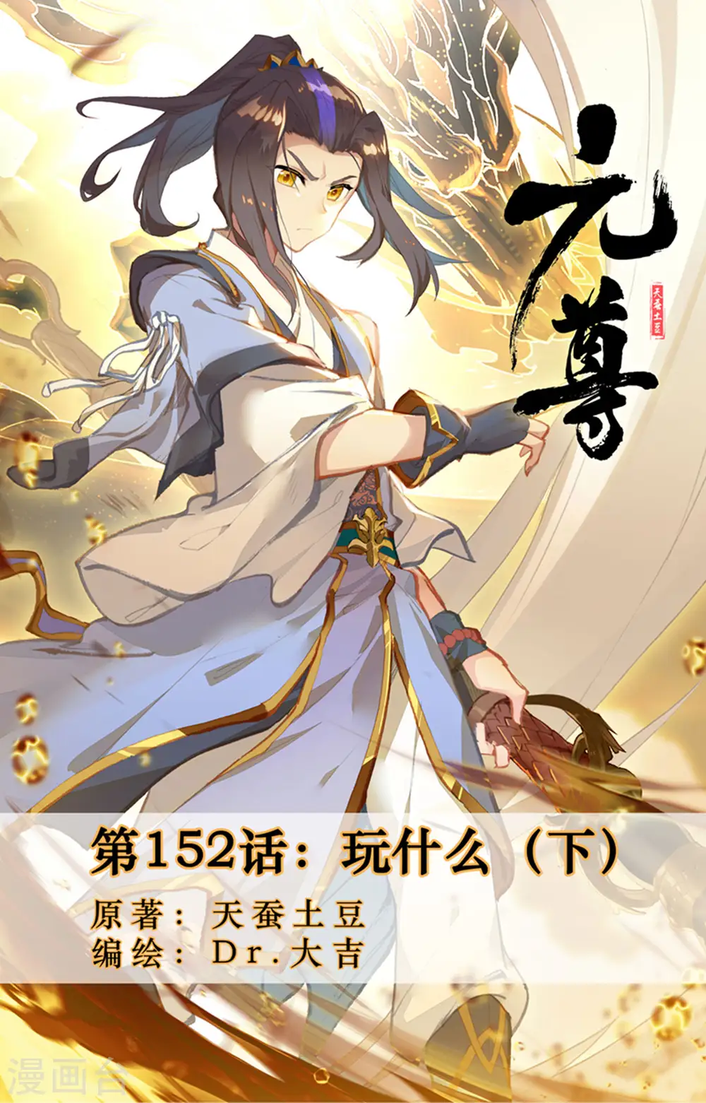 第152话下 玩什么 第1页