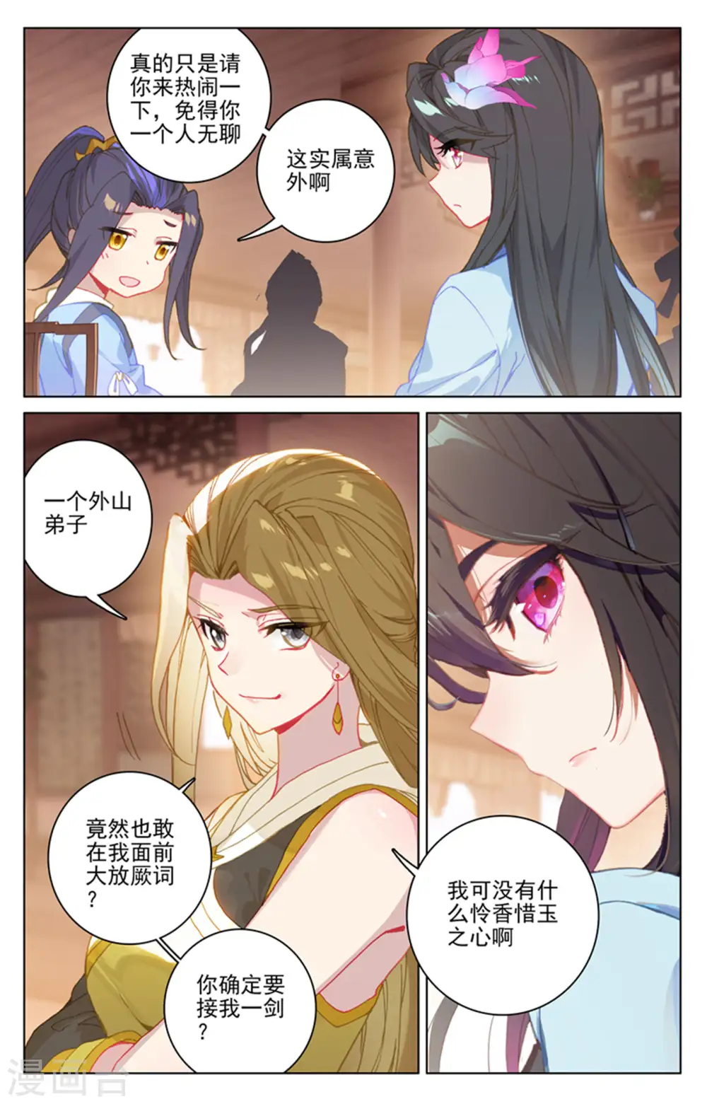 第152话下 玩什么 第2页