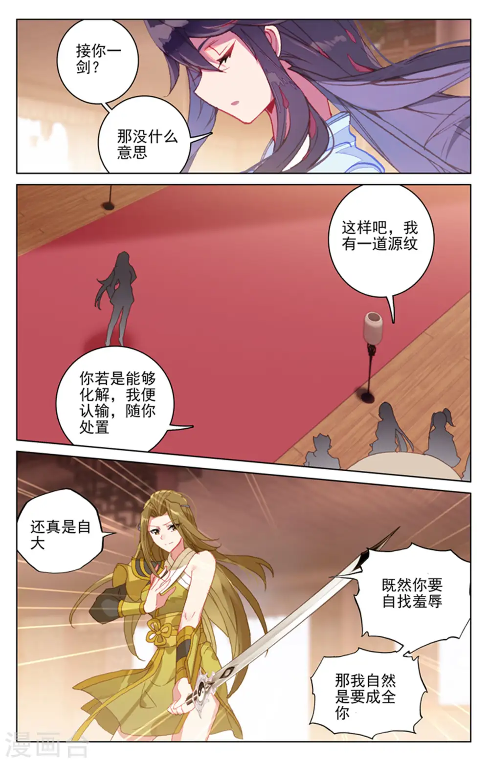第152话下 玩什么 第3页