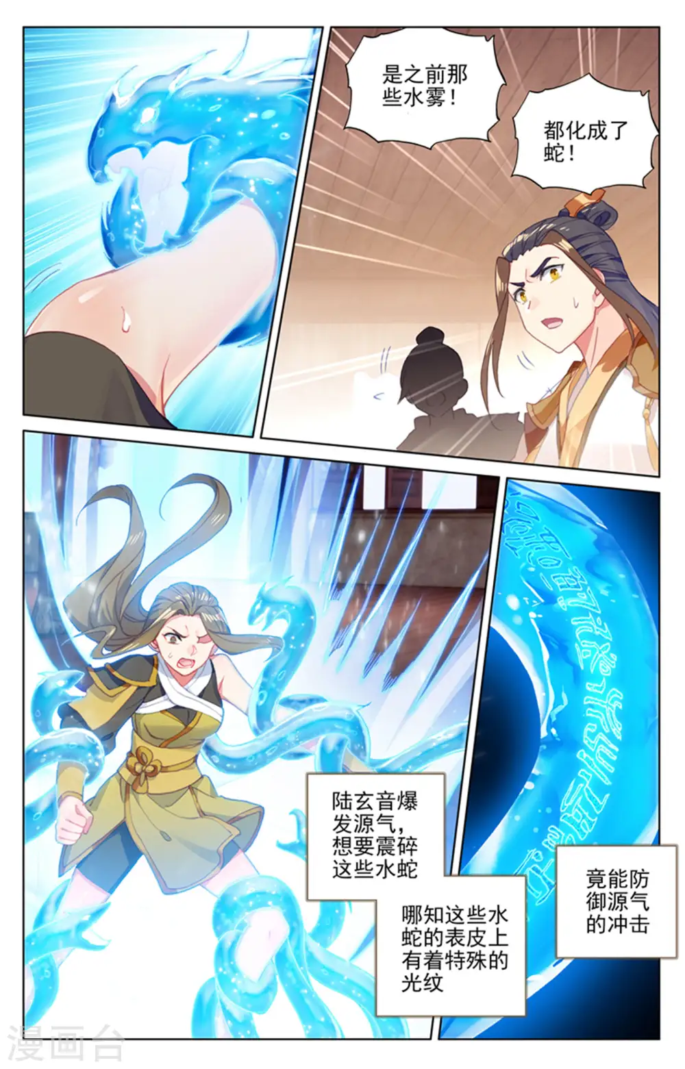 第153话上 震慑全场 第4页