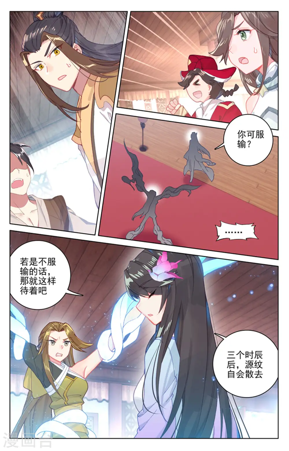 第153话上 震慑全场 第6页