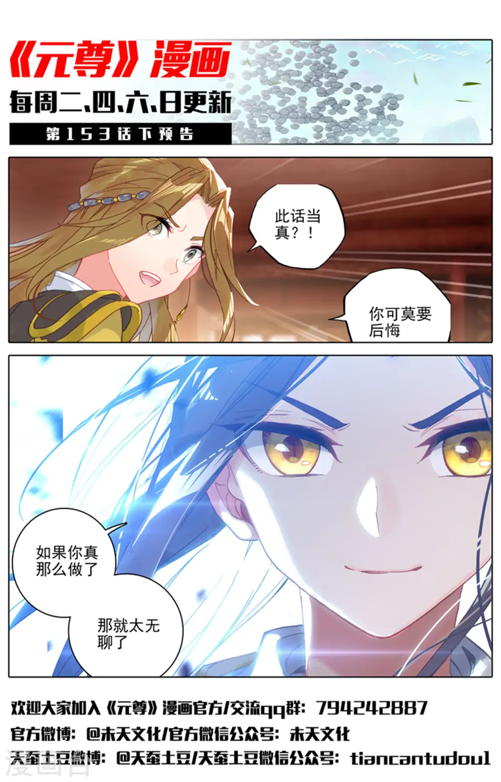 第153话上 震慑全场 第13页
