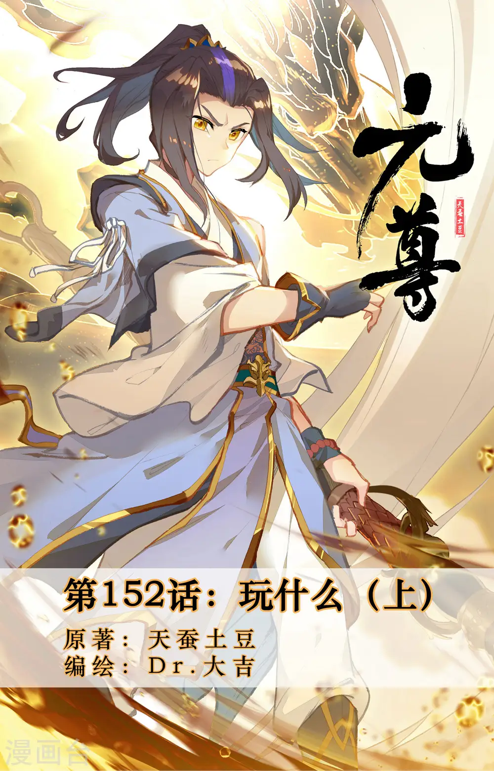 第152话上 玩什么 第1页