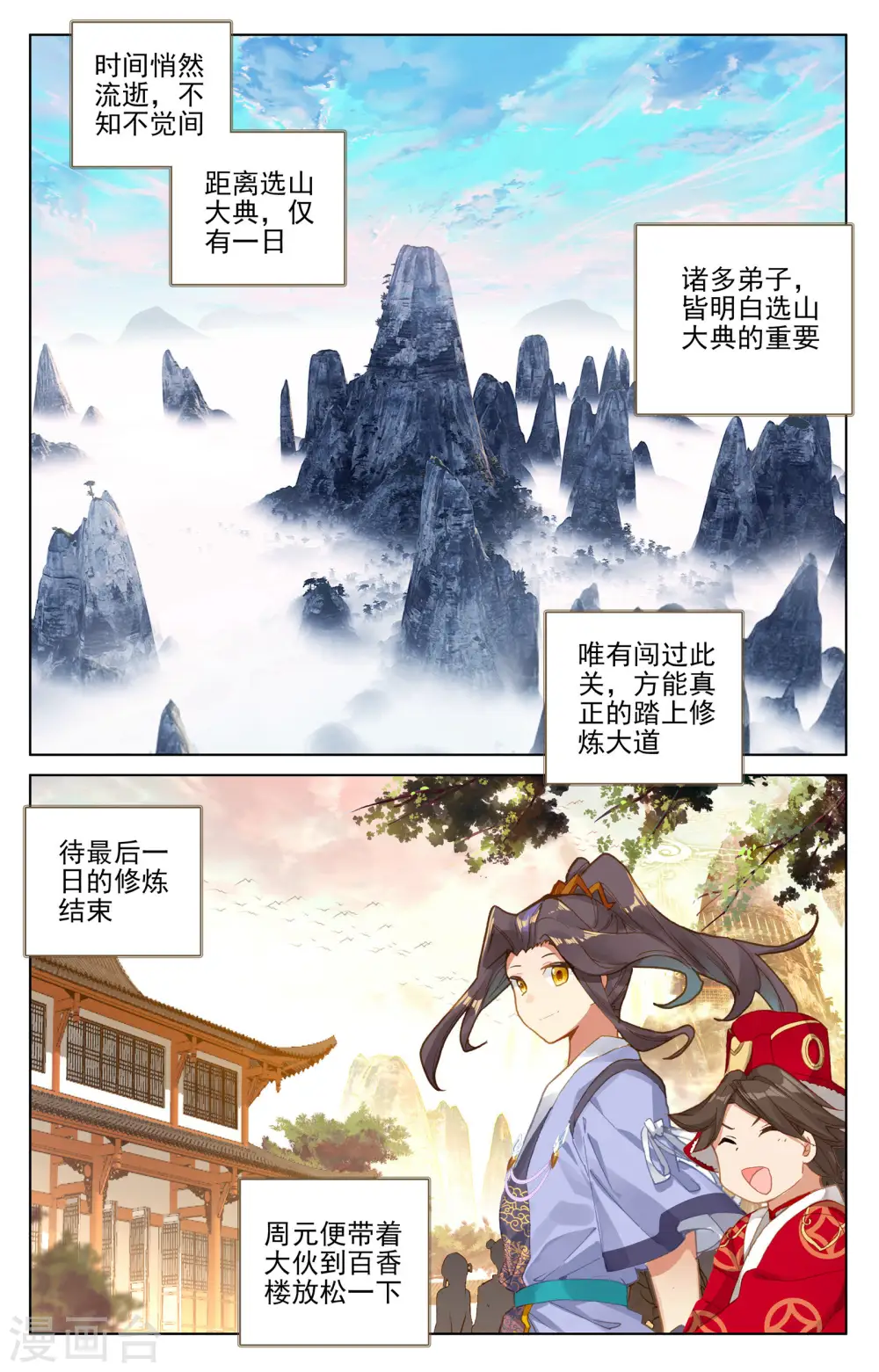 第152话上 玩什么 第2页