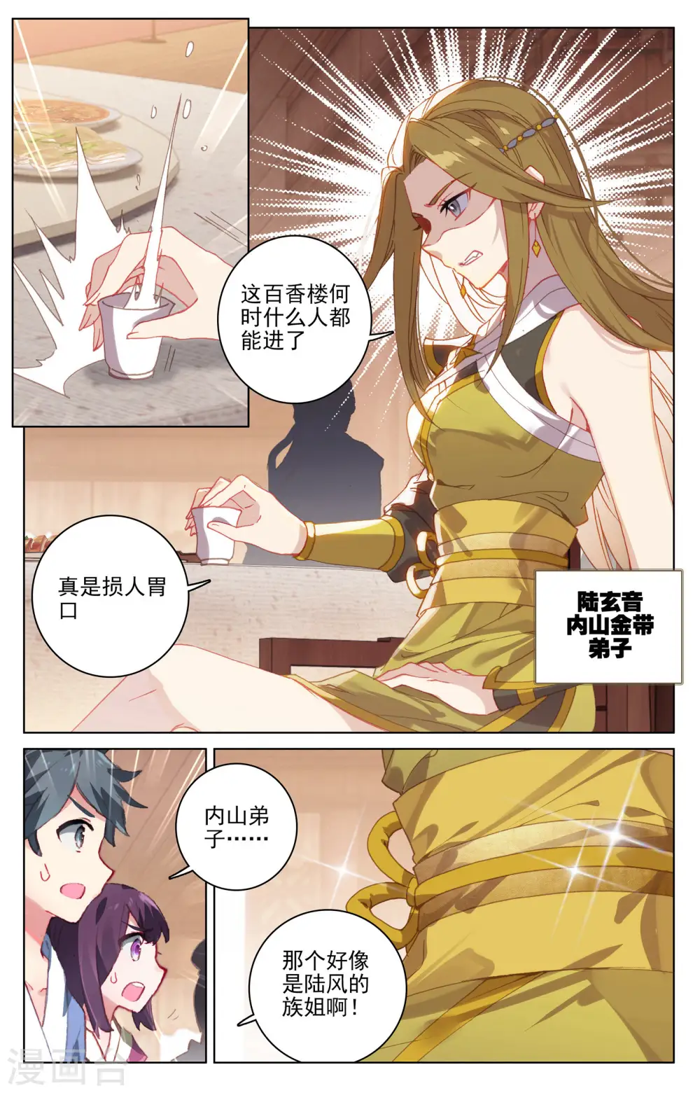 第152话上 玩什么 第4页
