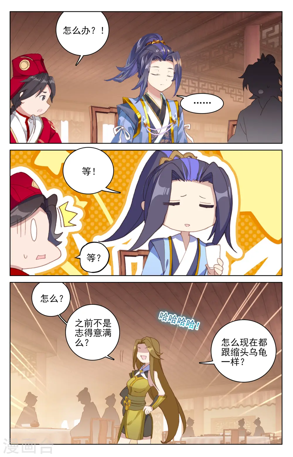 第152话上 玩什么 第6页