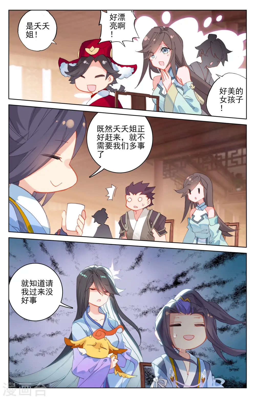 第152话上 玩什么 第9页