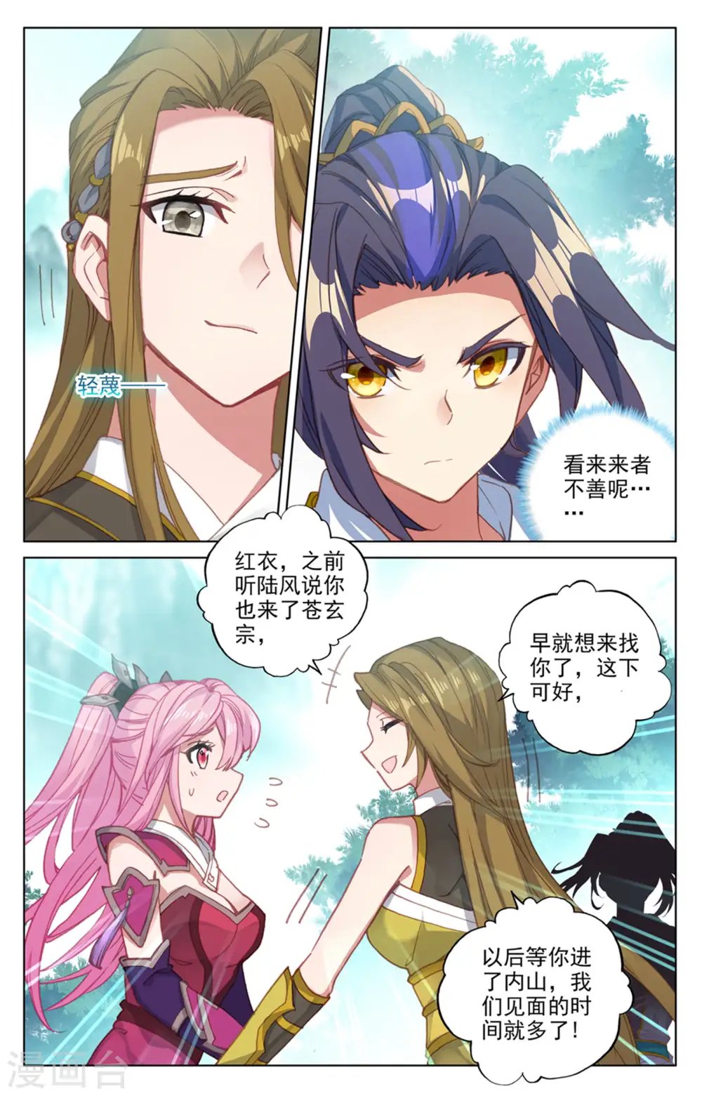 第151话下 宗门隐秘 第2页