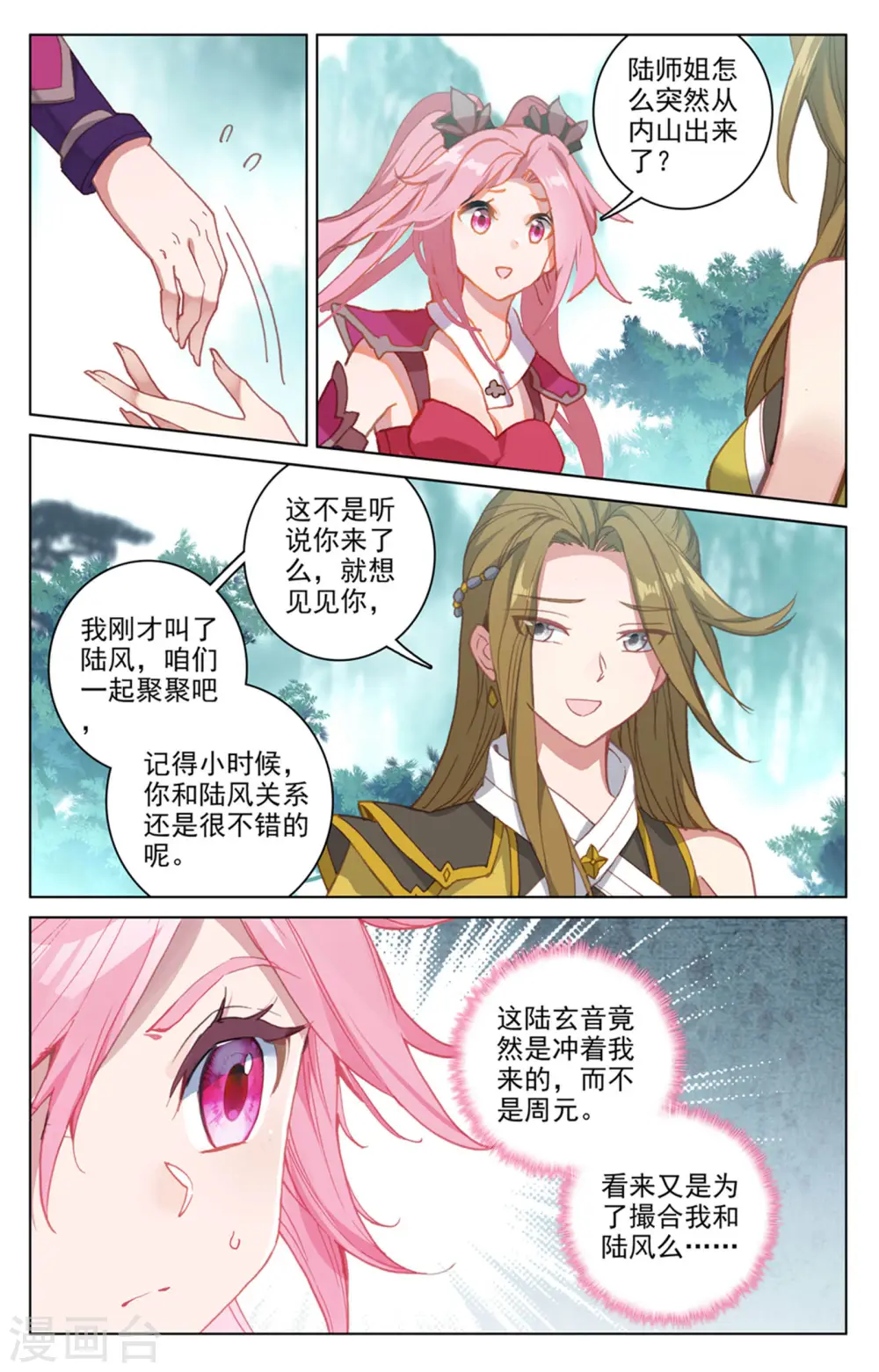 第151话下 宗门隐秘 第3页