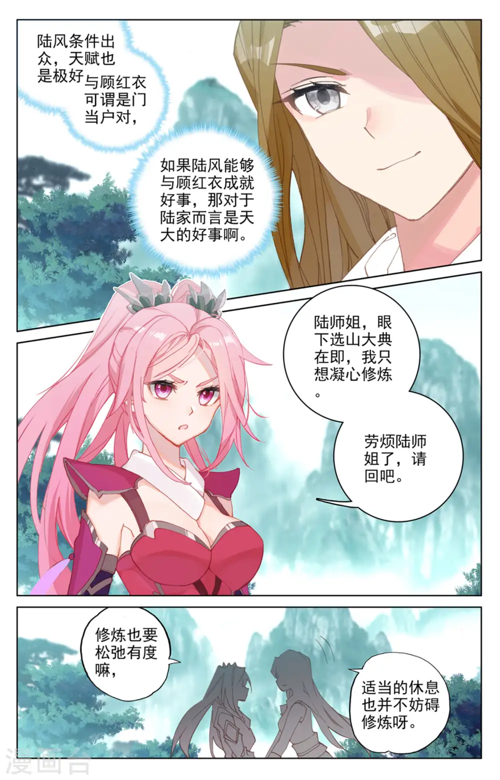 第151话下 宗门隐秘 第4页