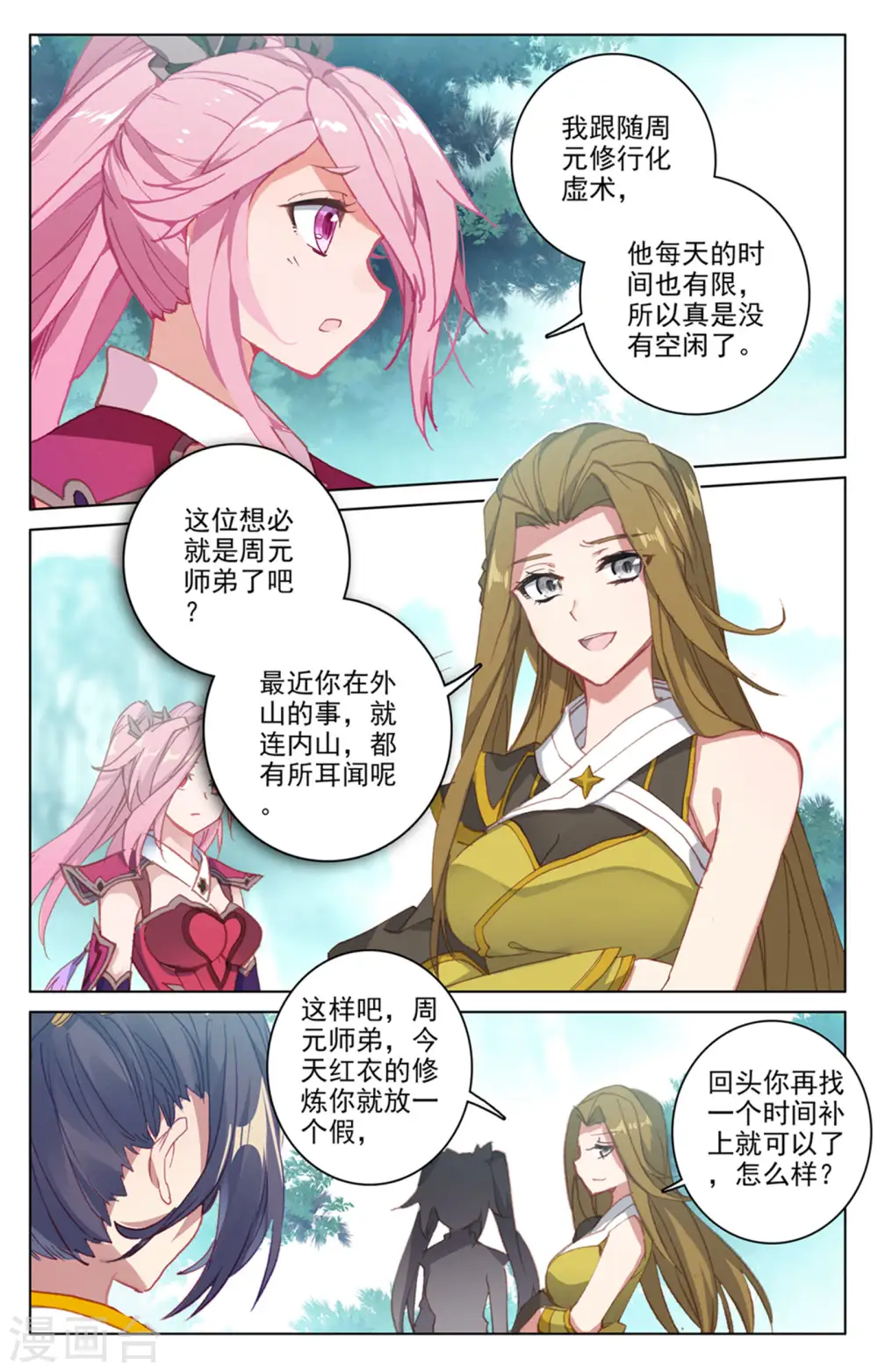 第151话下 宗门隐秘 第5页