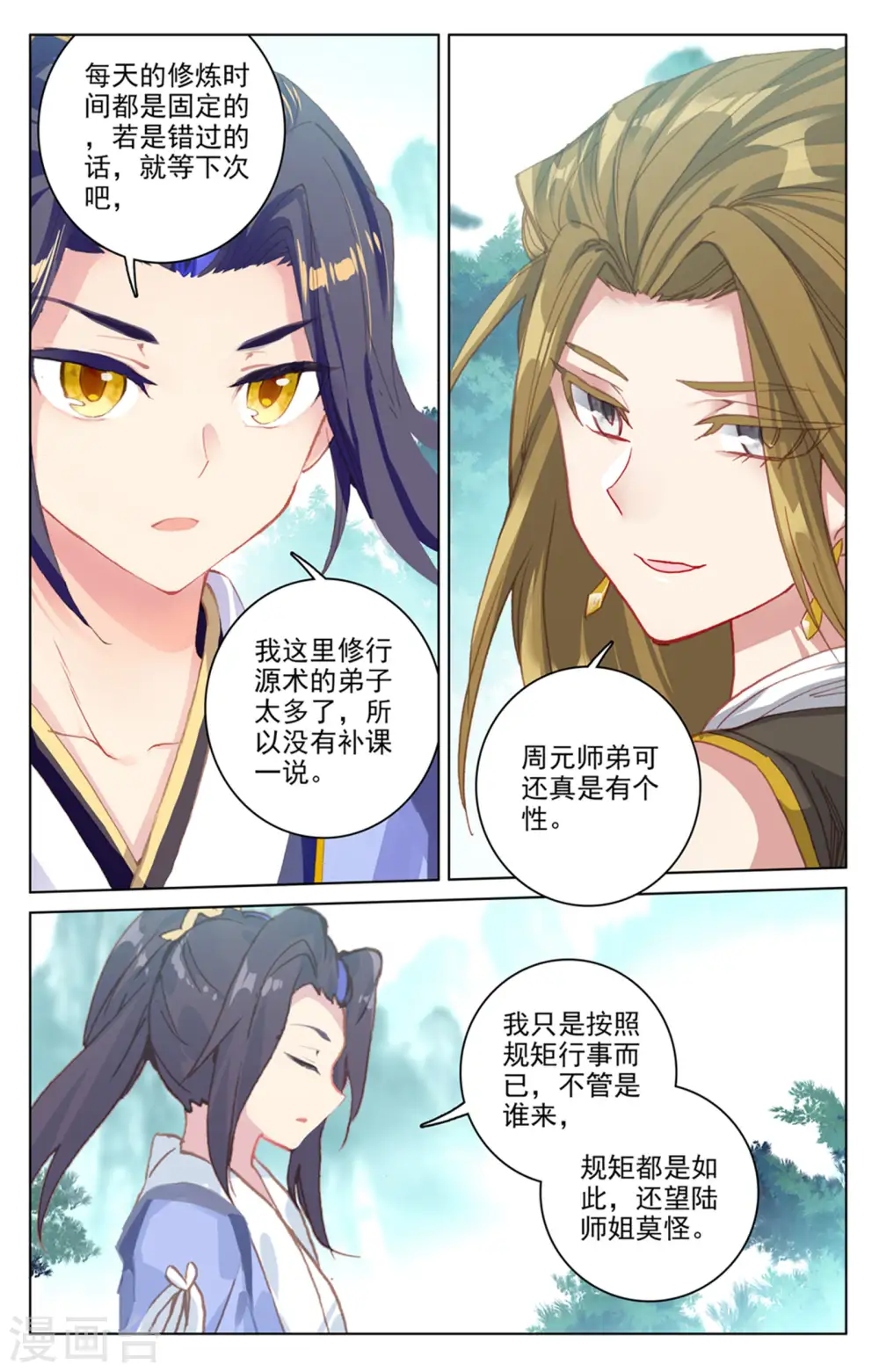 第151话下 宗门隐秘 第6页