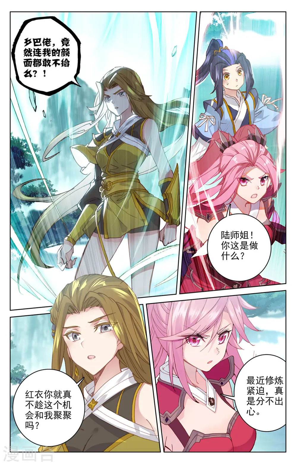 第151话下 宗门隐秘 第7页