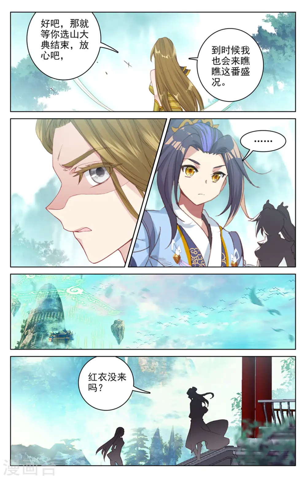 第151话下 宗门隐秘 第8页