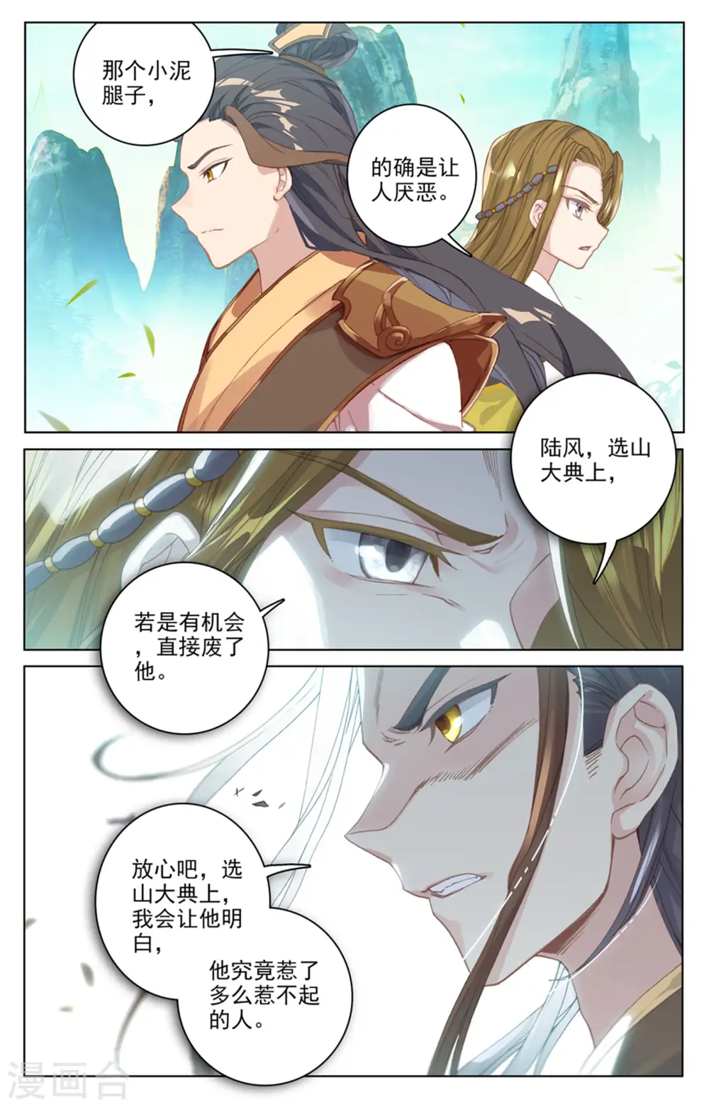 第151话下 宗门隐秘 第9页