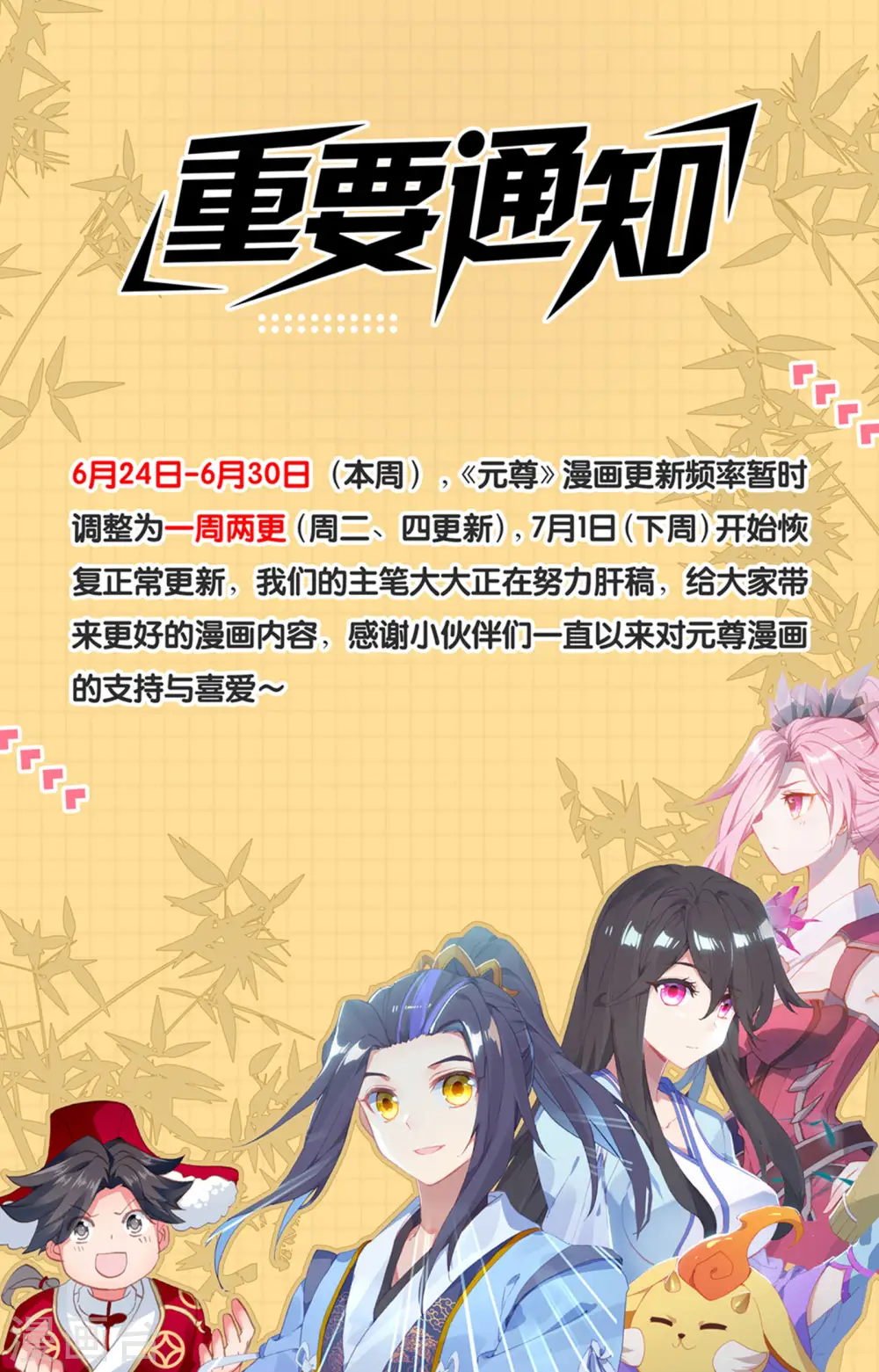 第151话下 宗门隐秘 第10页