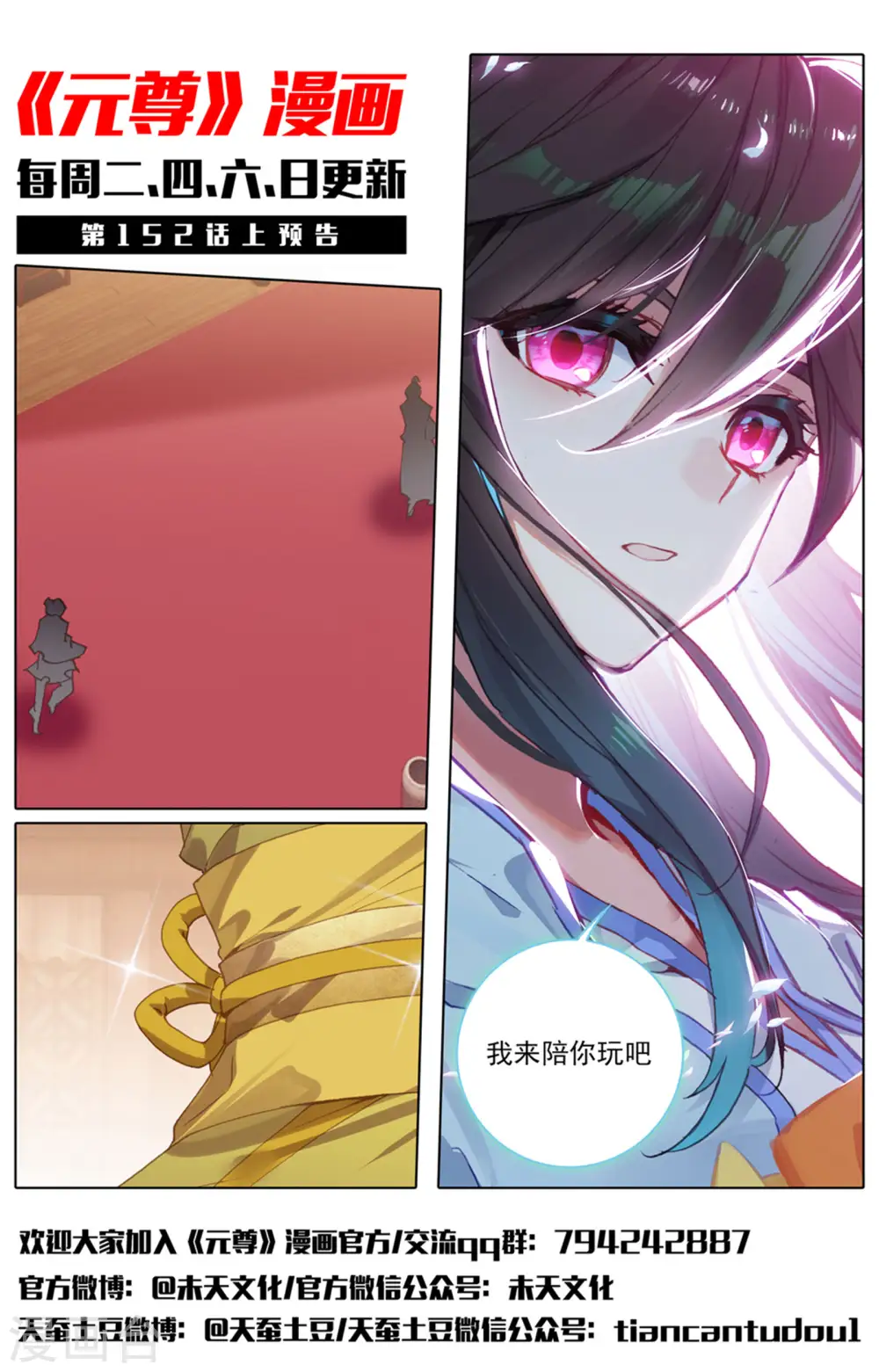 第151话下 宗门隐秘 第13页