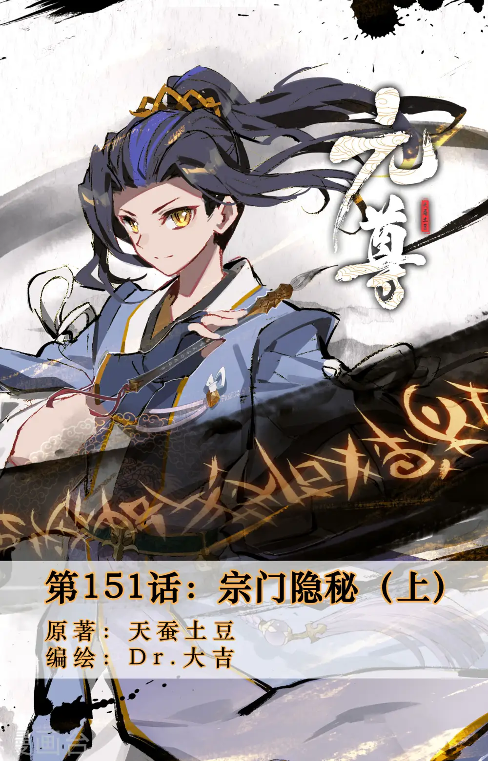第151话上 宗门隐秘 第1页