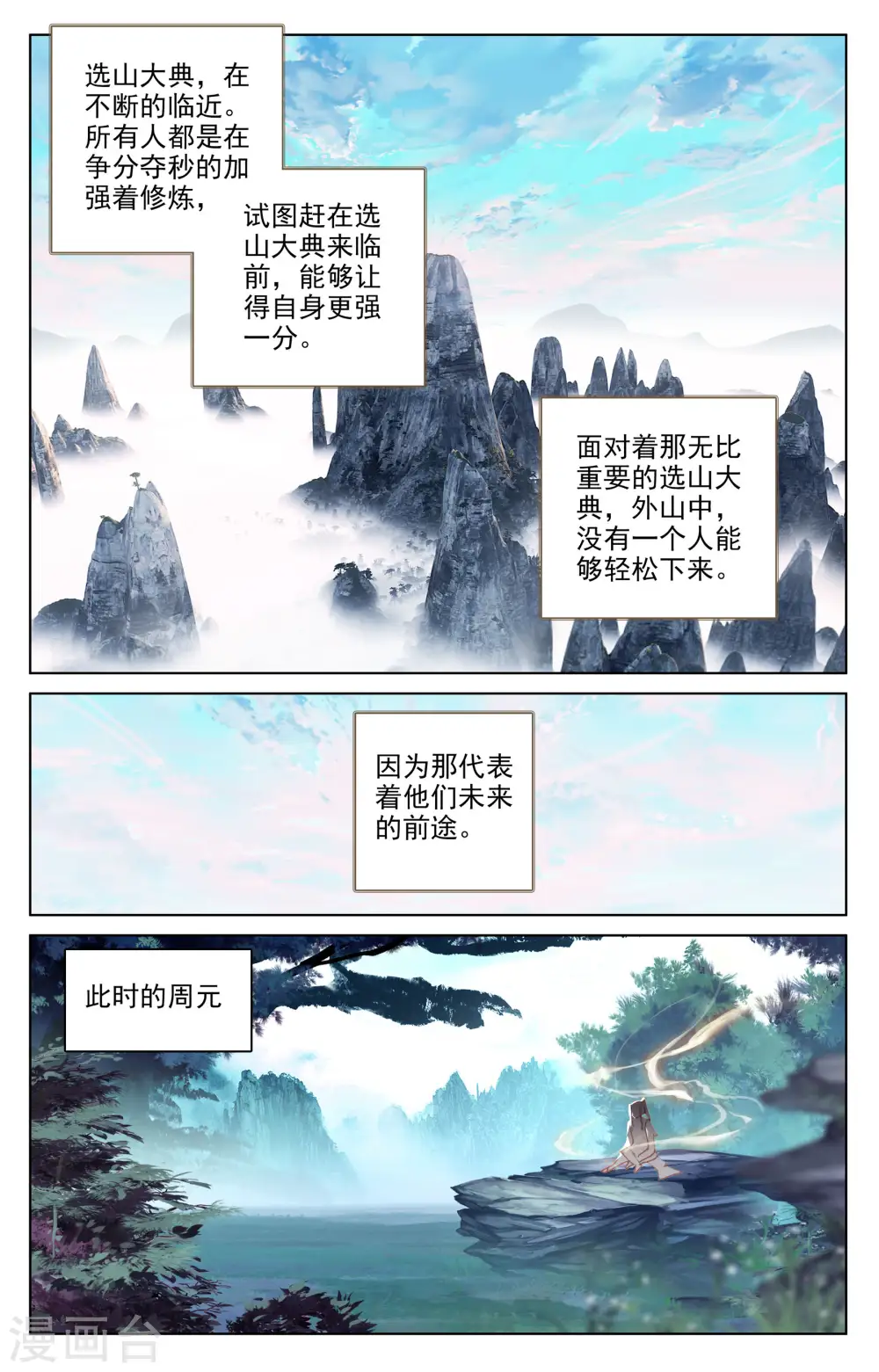 第151话上 宗门隐秘 第2页