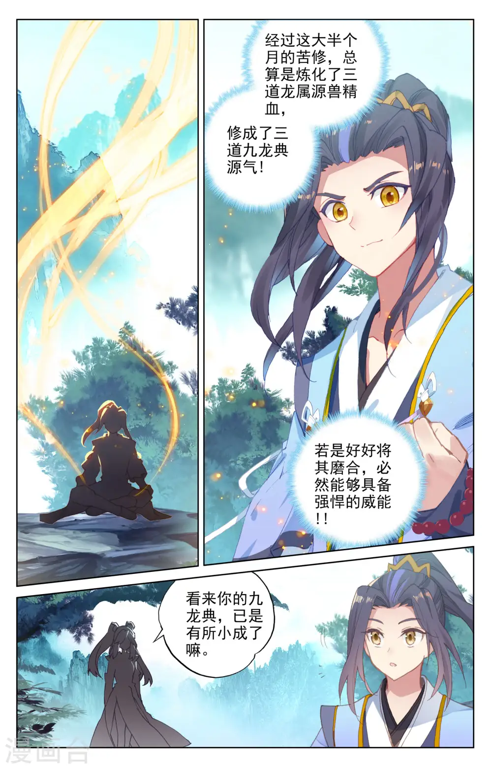 第151话上 宗门隐秘 第3页
