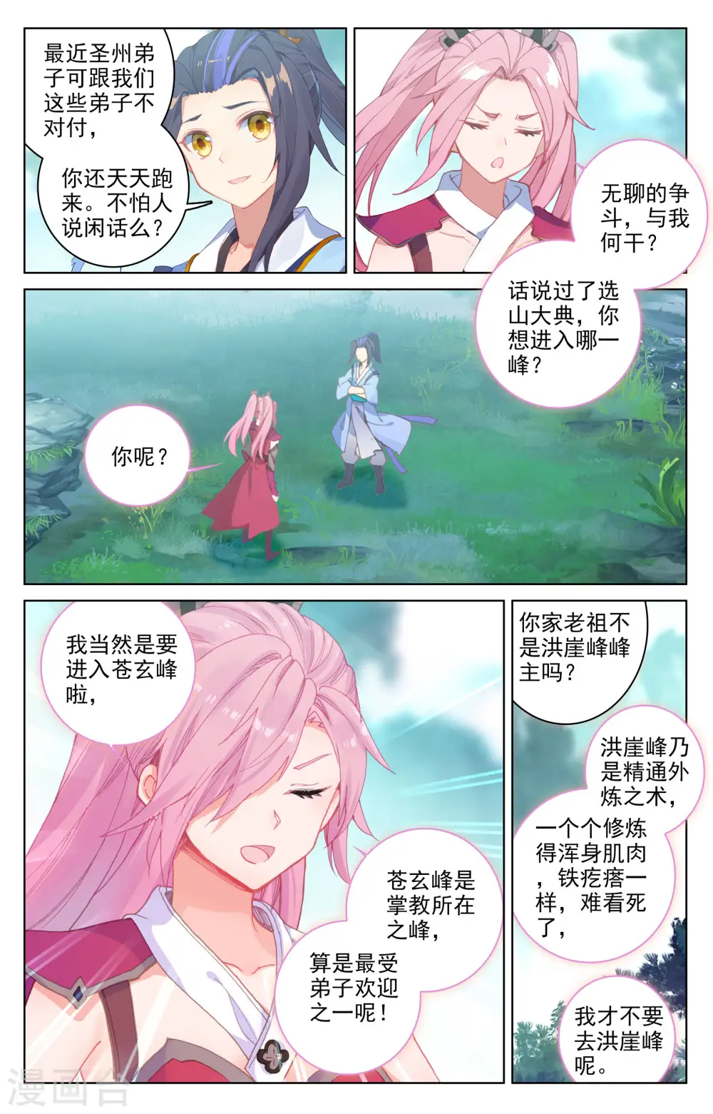 第151话上 宗门隐秘 第4页