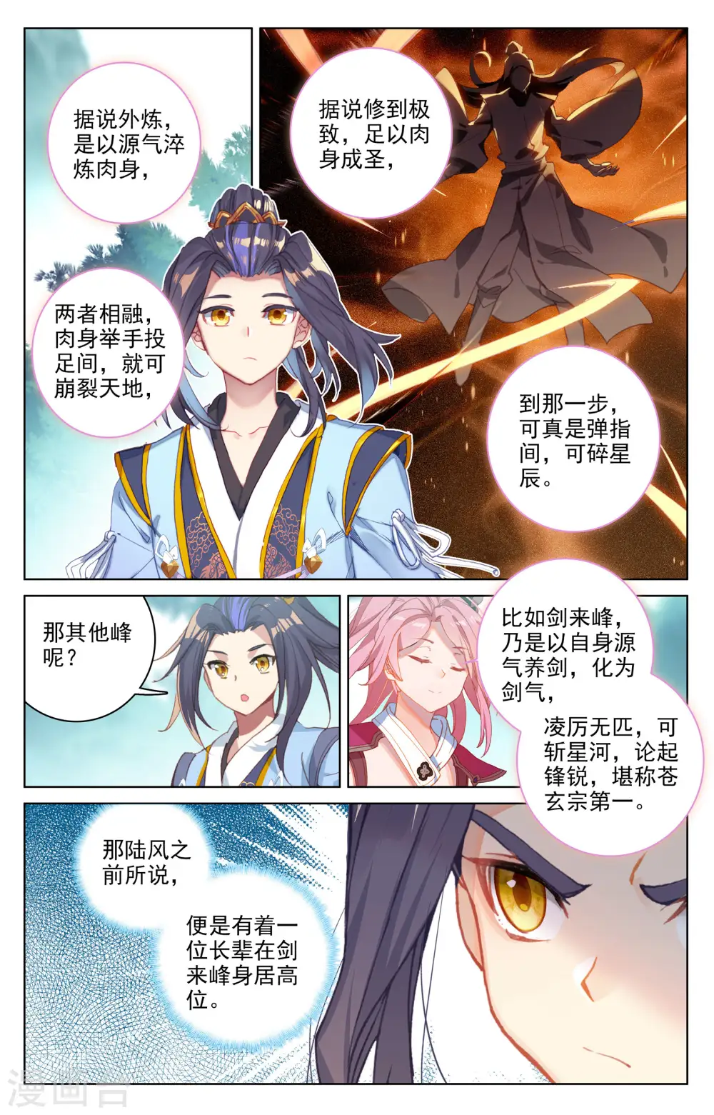 第151话上 宗门隐秘 第5页